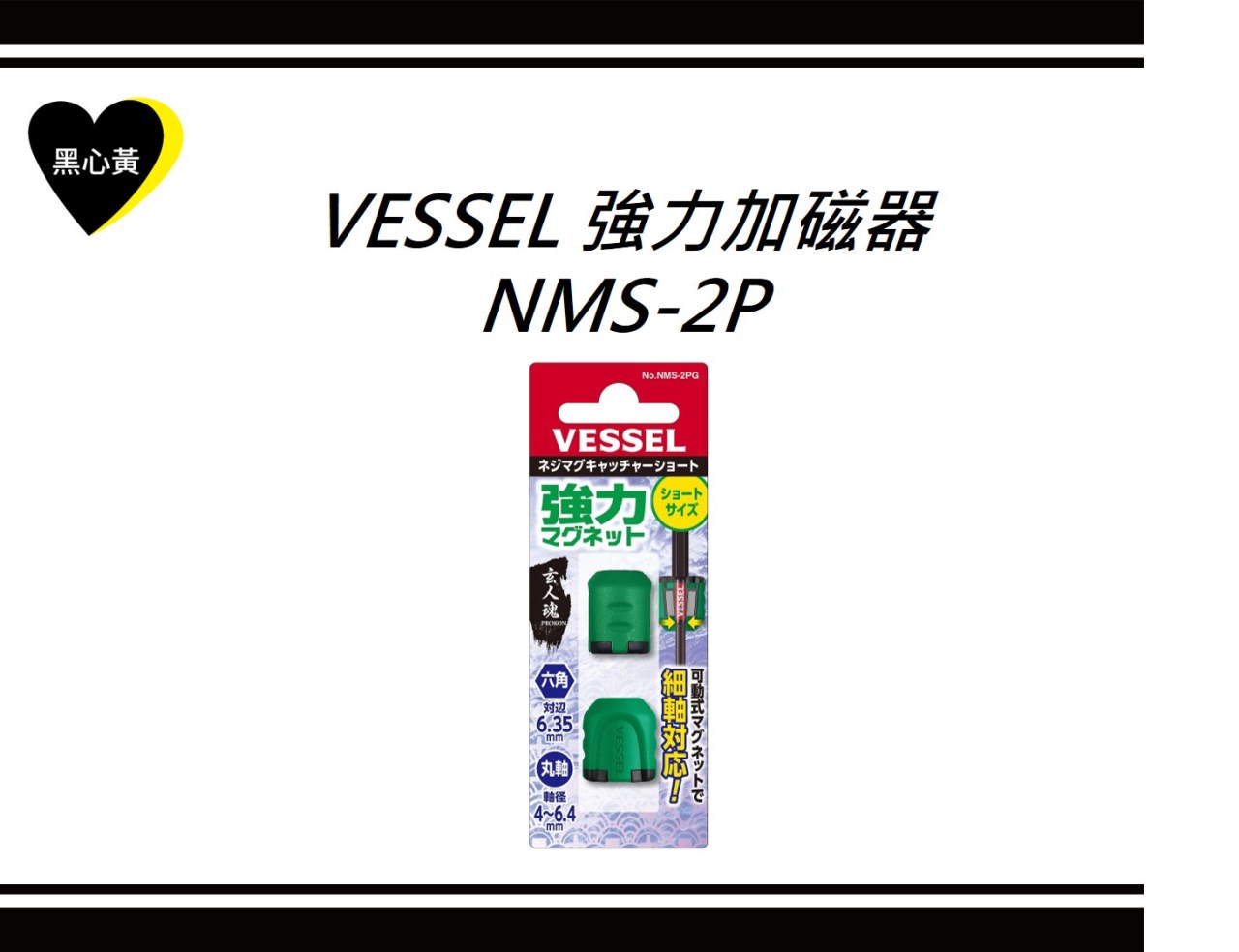 VESSEL 強力加磁器\NMS-2P