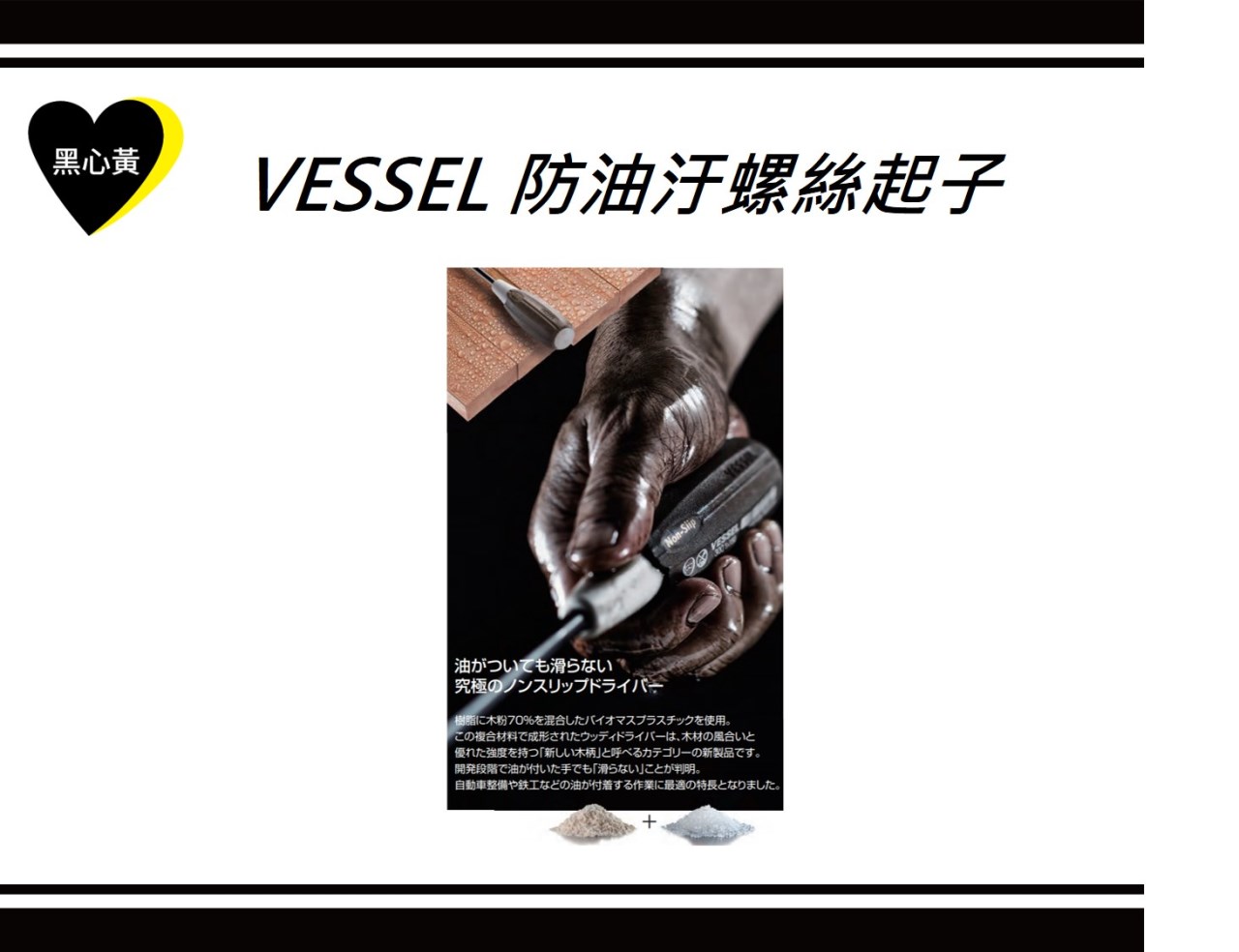VESSEL 防油汙螺絲起子