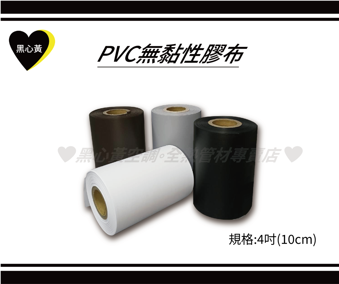 無黏性膠布
