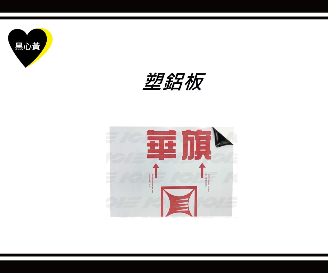 塑鋁板