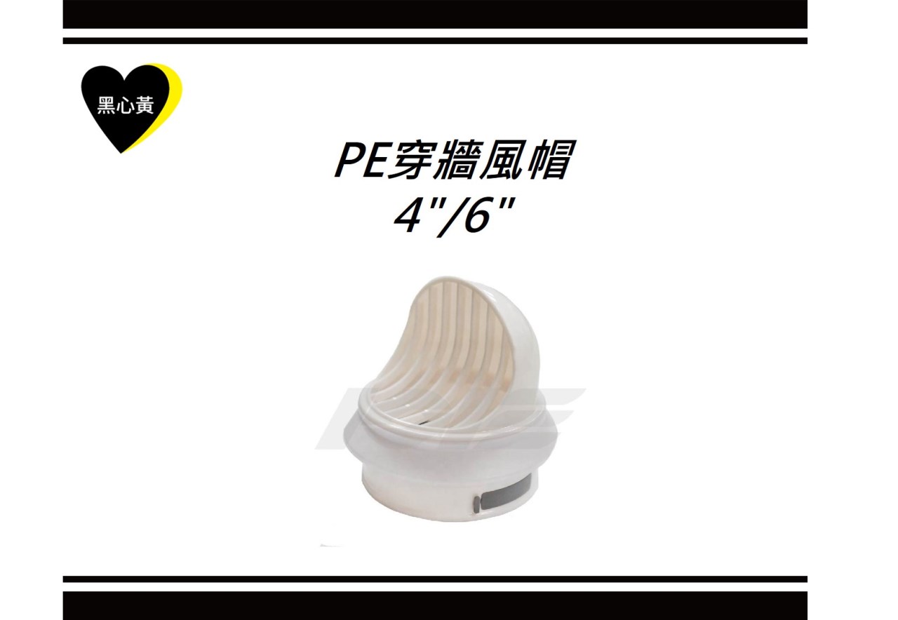 PE穿牆風帽\4"/6"