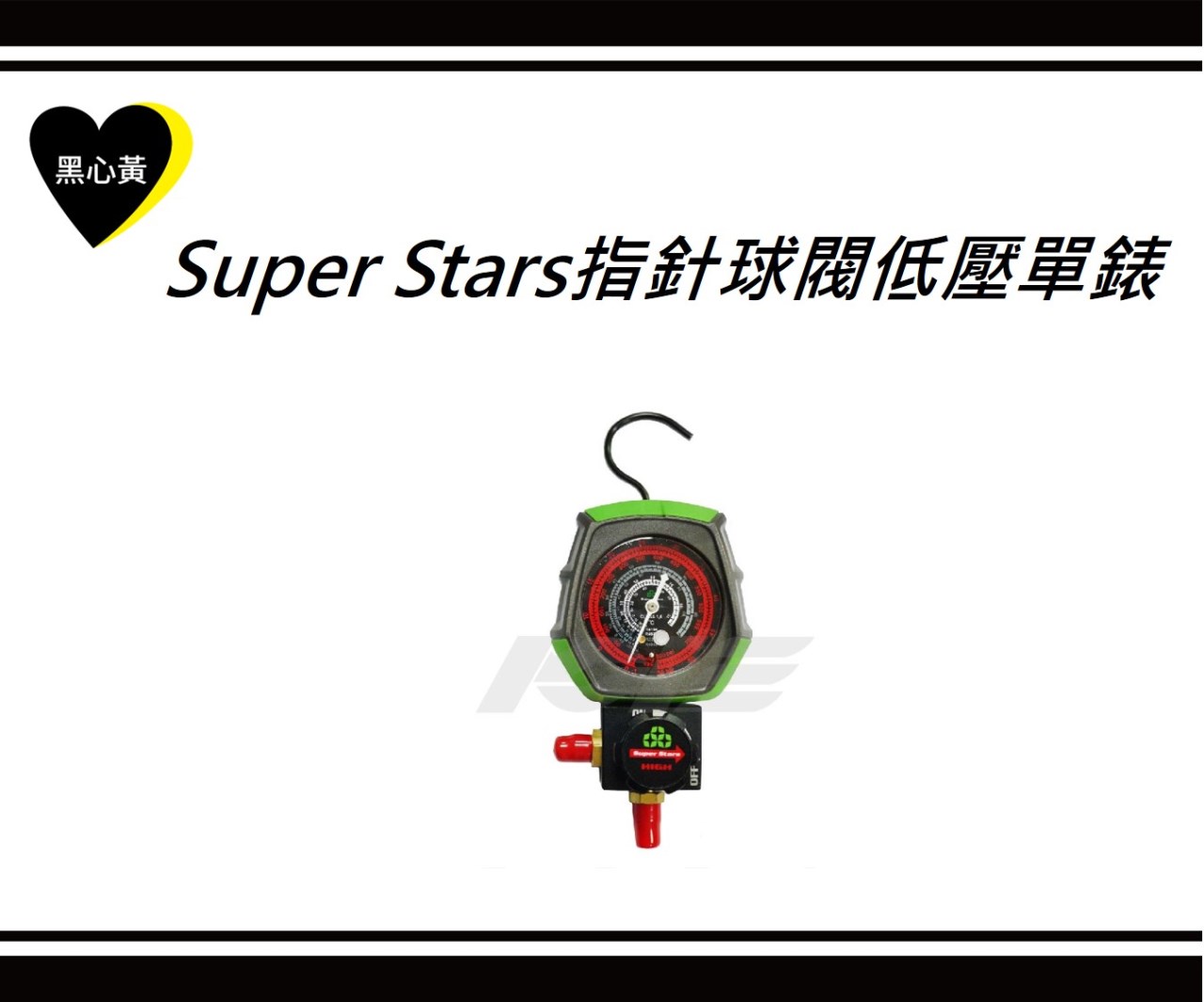 Super Stars指針球閥低壓單錶 