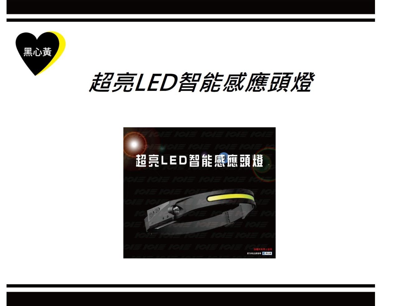✨超亮LED智能感應頭燈✨