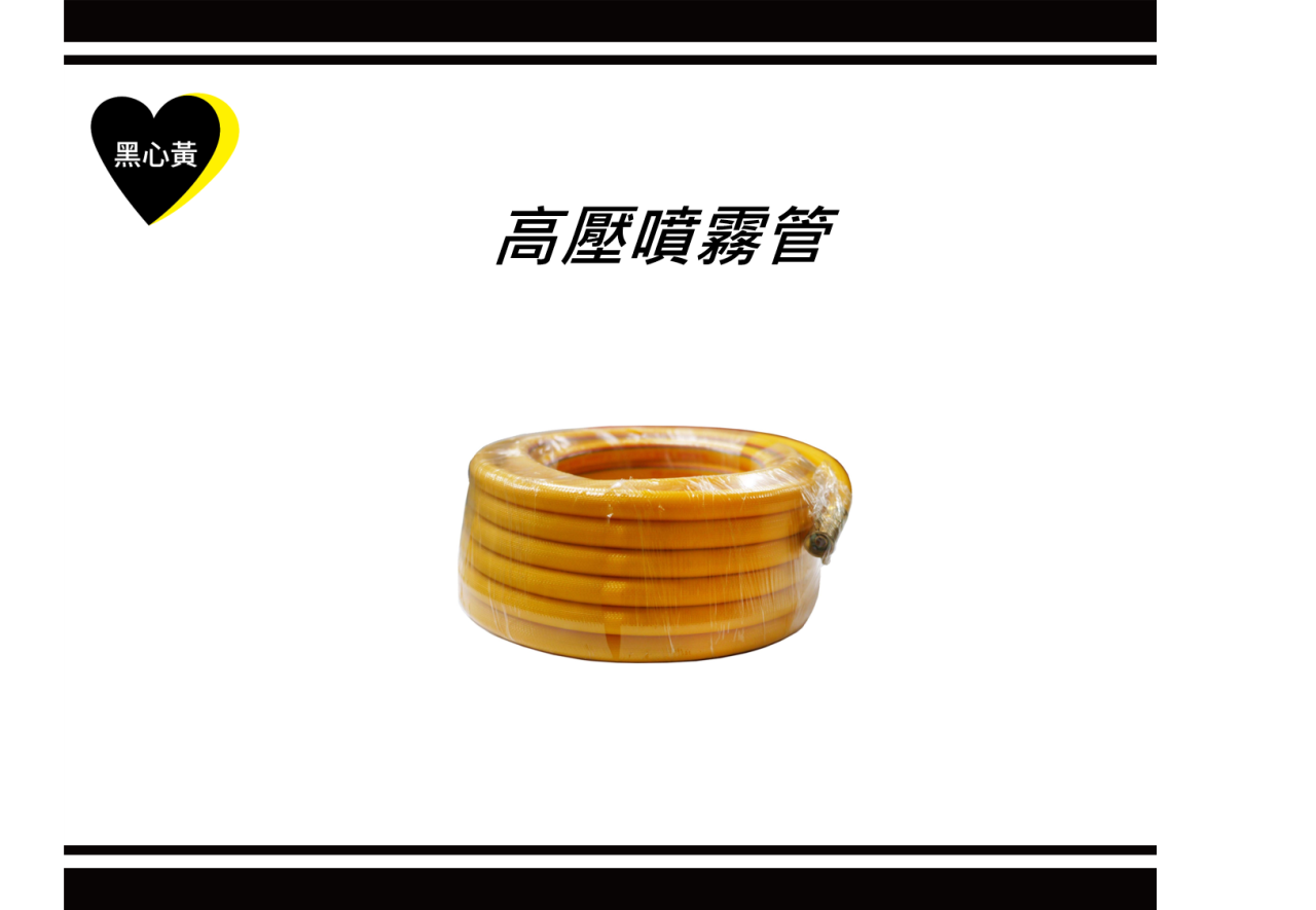 高壓噴霧管