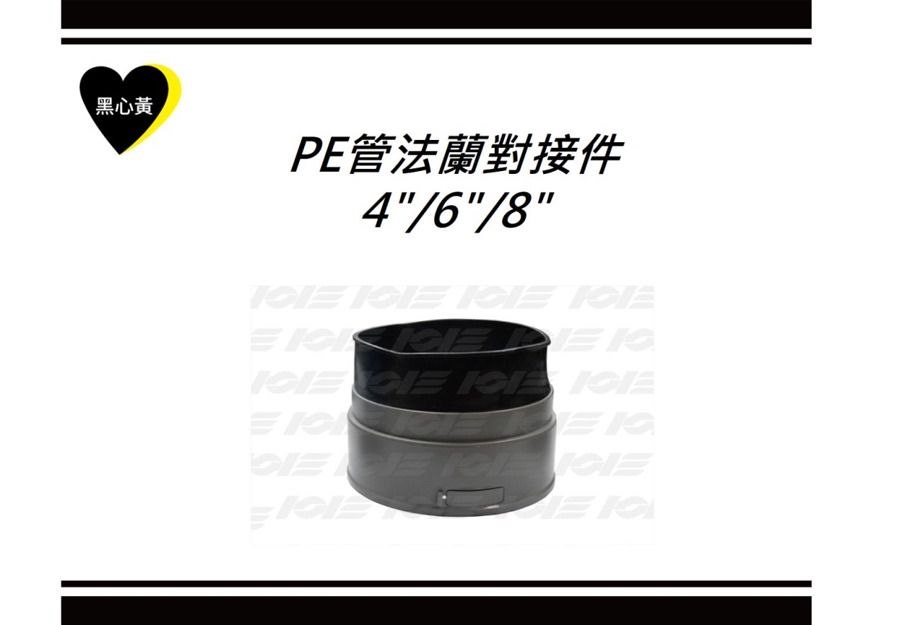 PE管法蘭對接件\4"/6"/8"