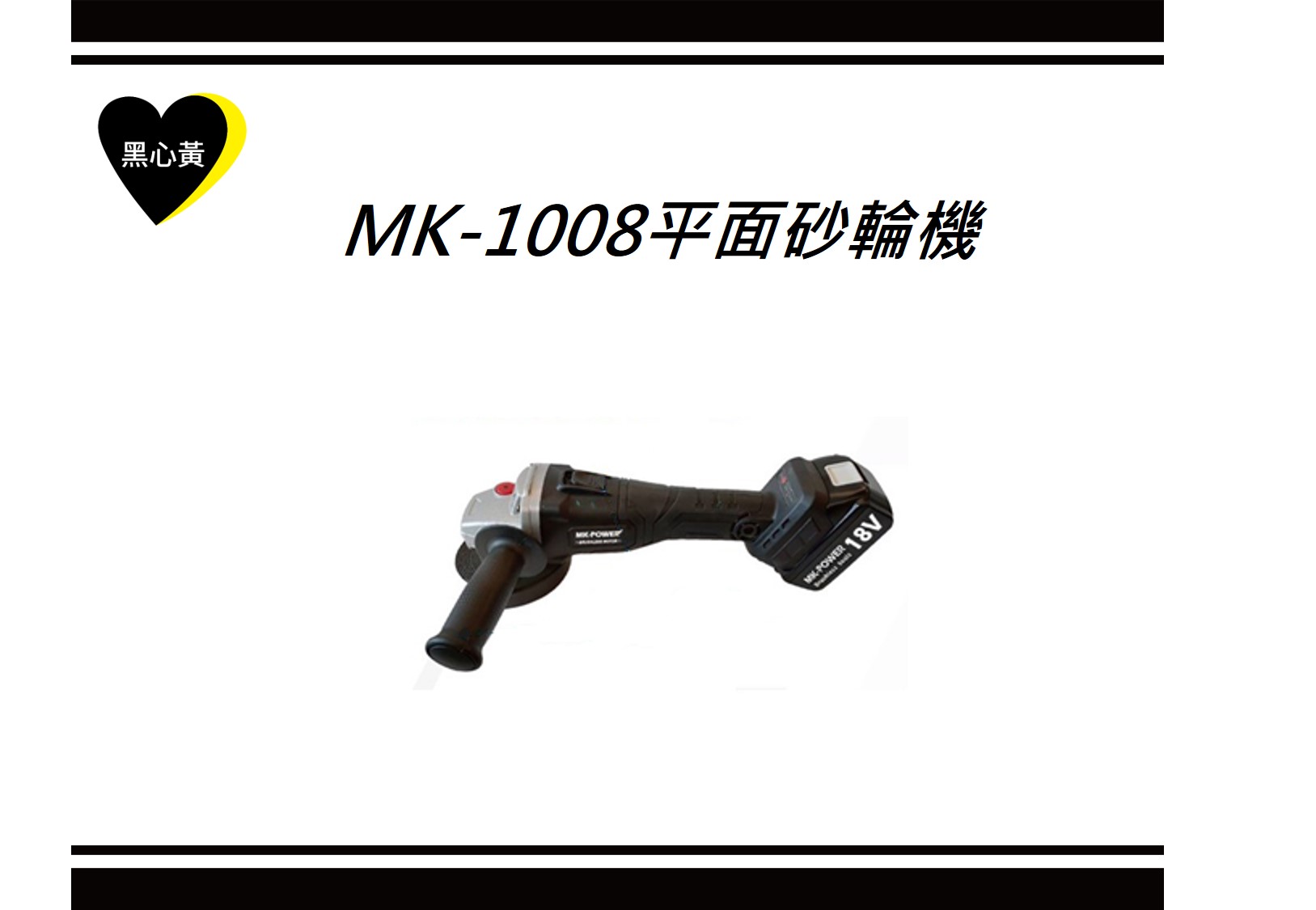 MK-1008平面砂輪機