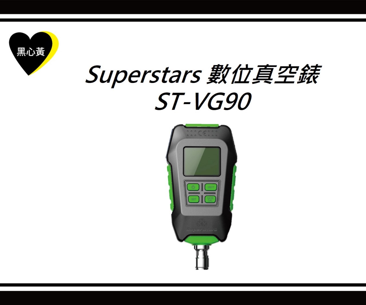 Superstars 數位真空錶\ST-VG90
