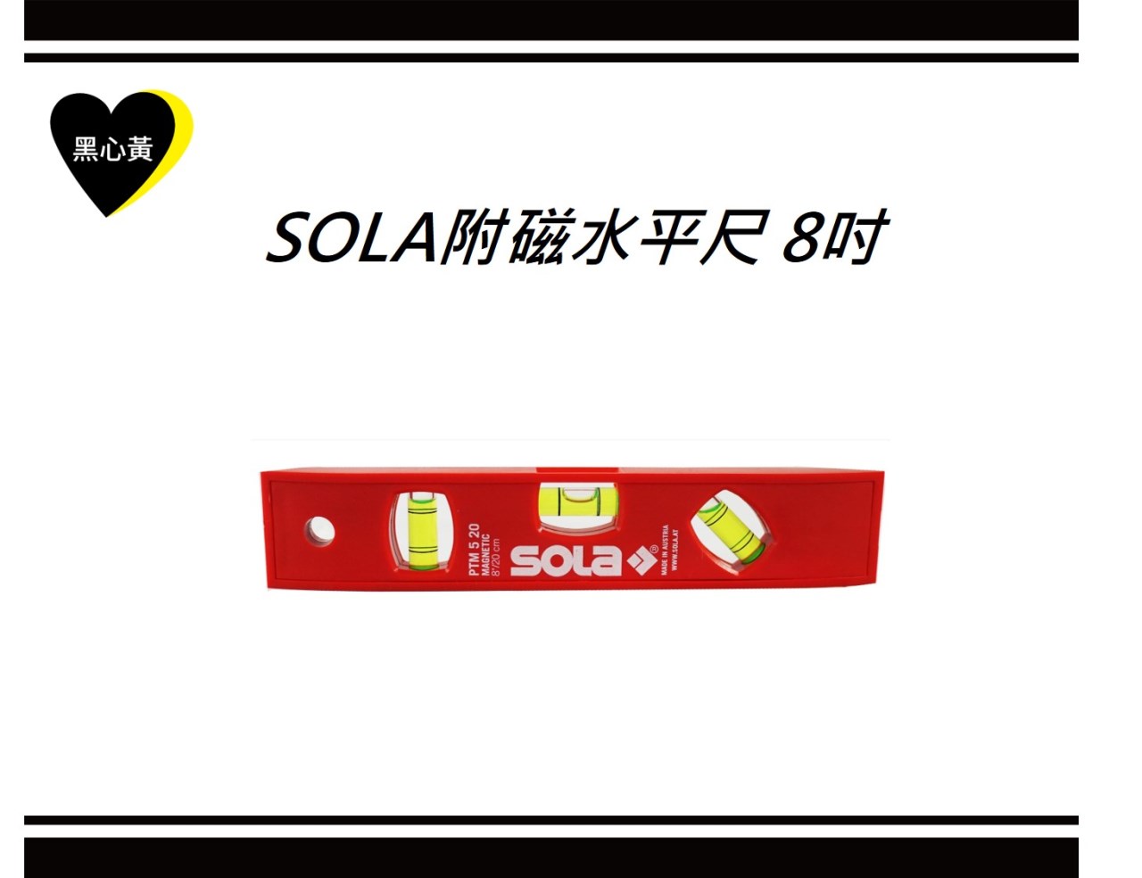 SOLA附磁水平尺 8吋