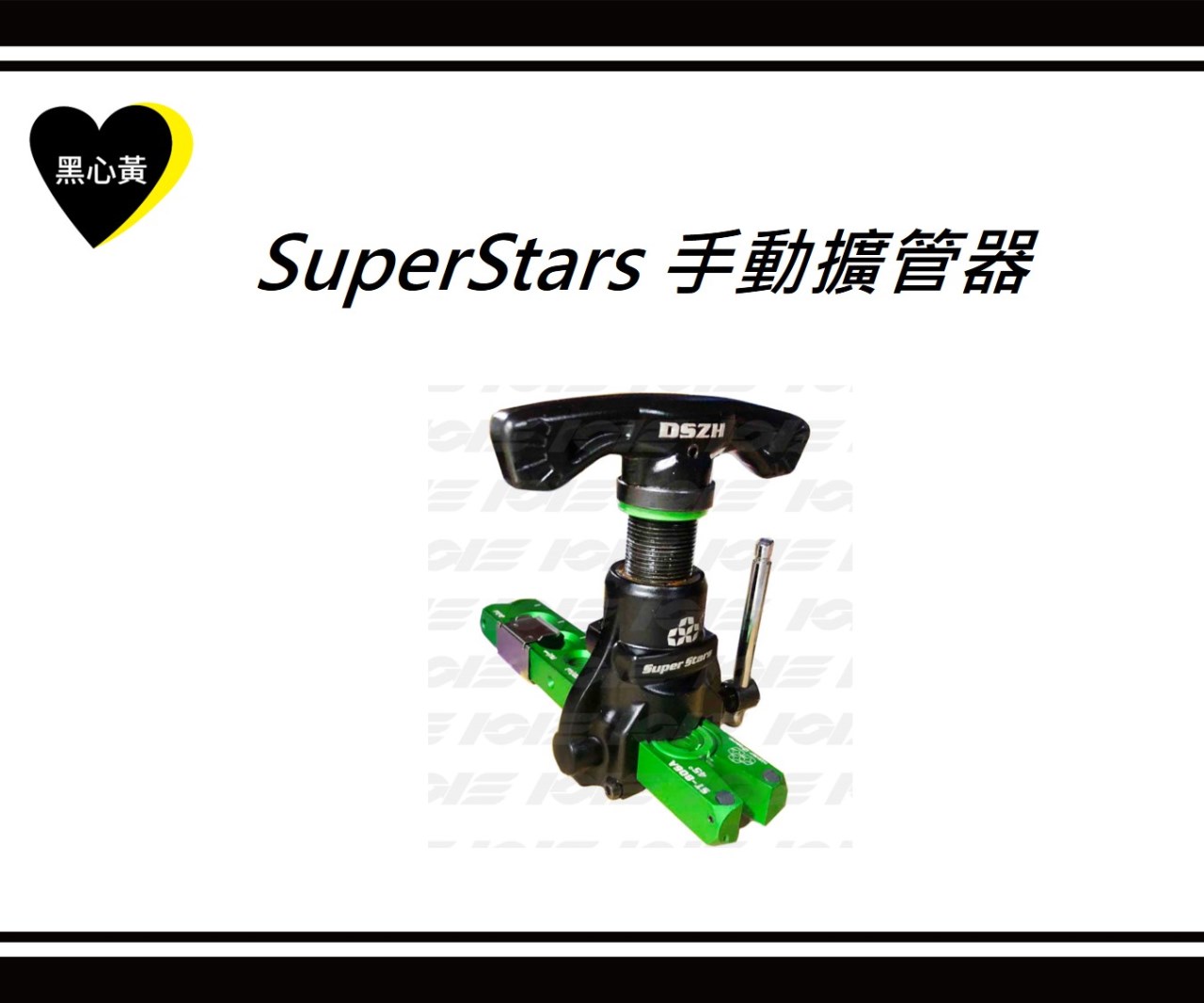 SuperStars 手動擴管器