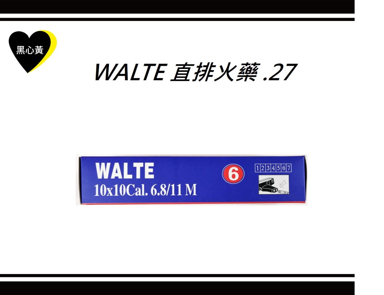 WALTE 直排火藥 .27