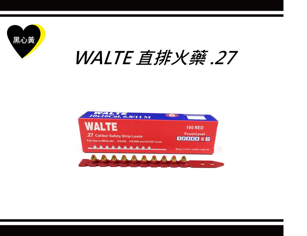 WALTE 直排火藥 .27