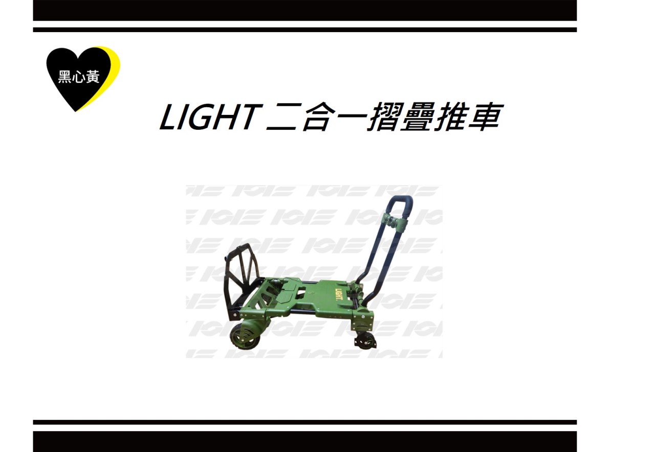 LIGHT 二合一摺疊推車