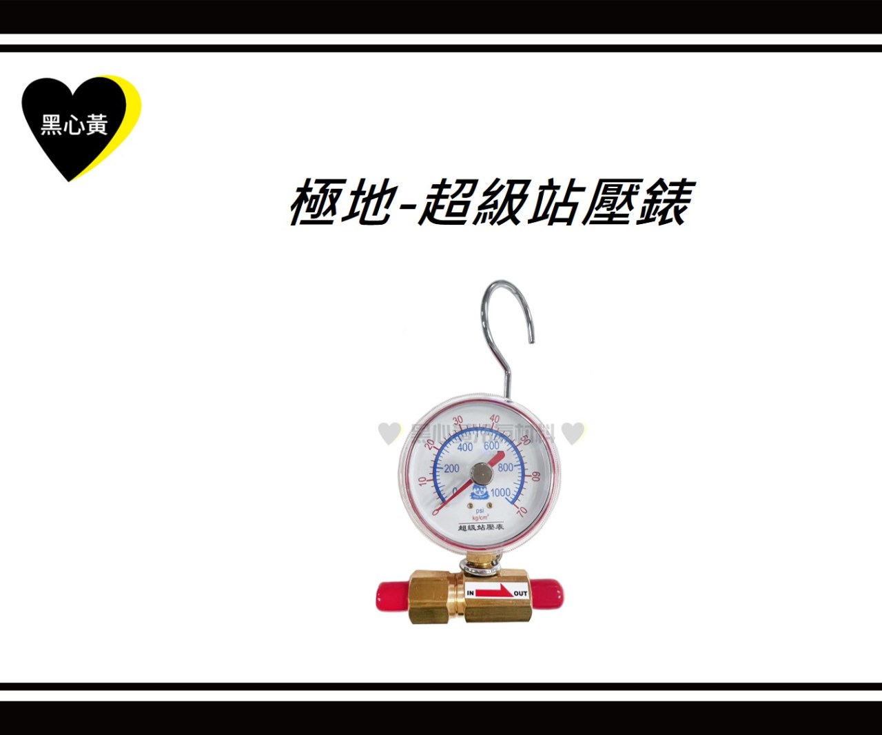 極地-超級站壓錶