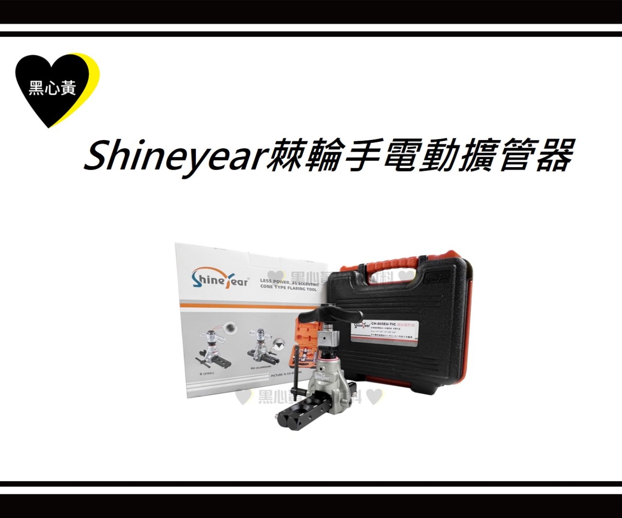 Shineyear棘輪手電動擴管器