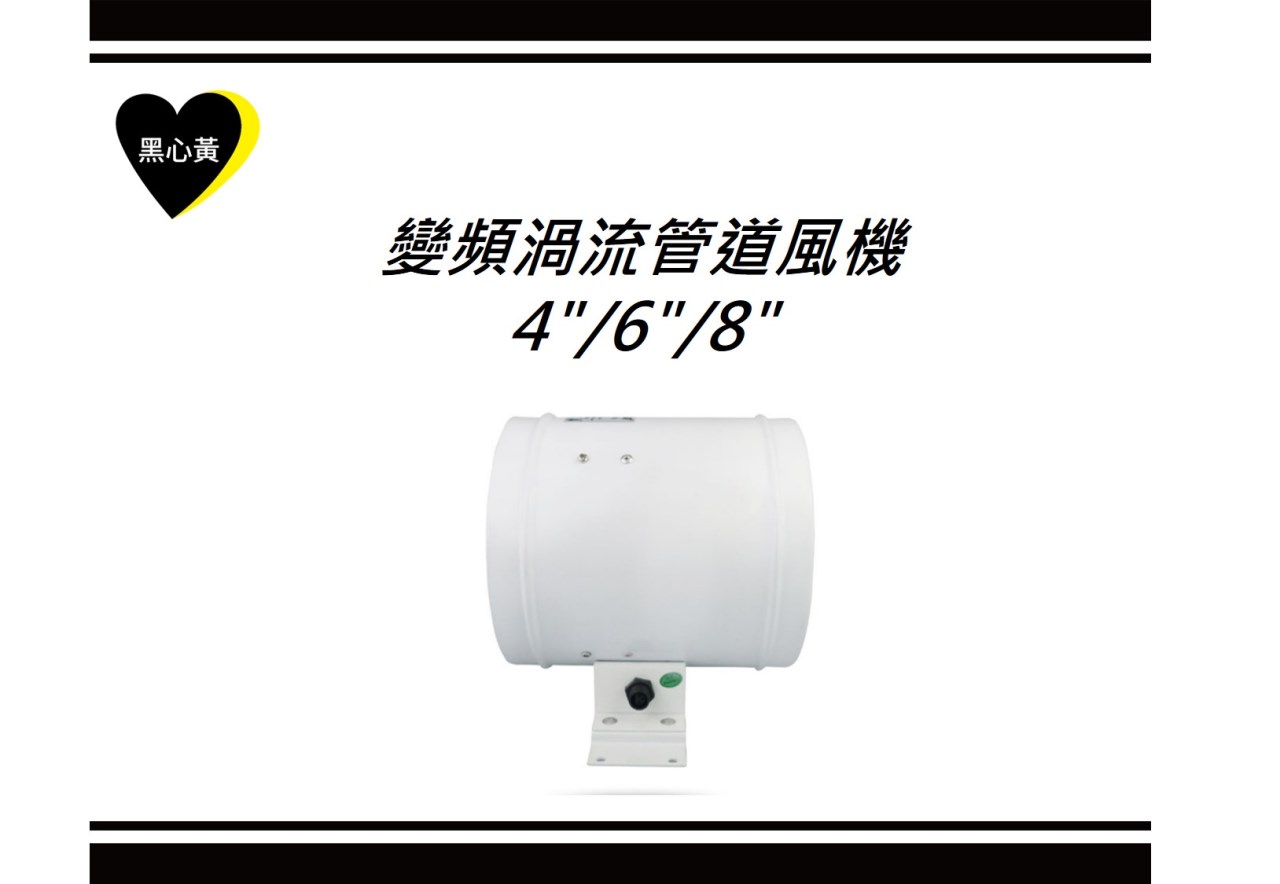 變頻渦流管道風機\4"/6"/8"