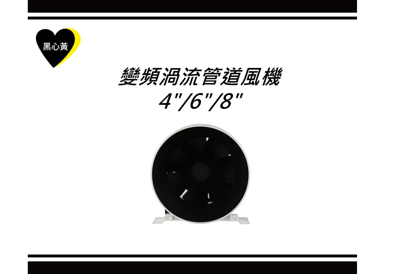 變頻渦流管道風機\4"/6"/8"