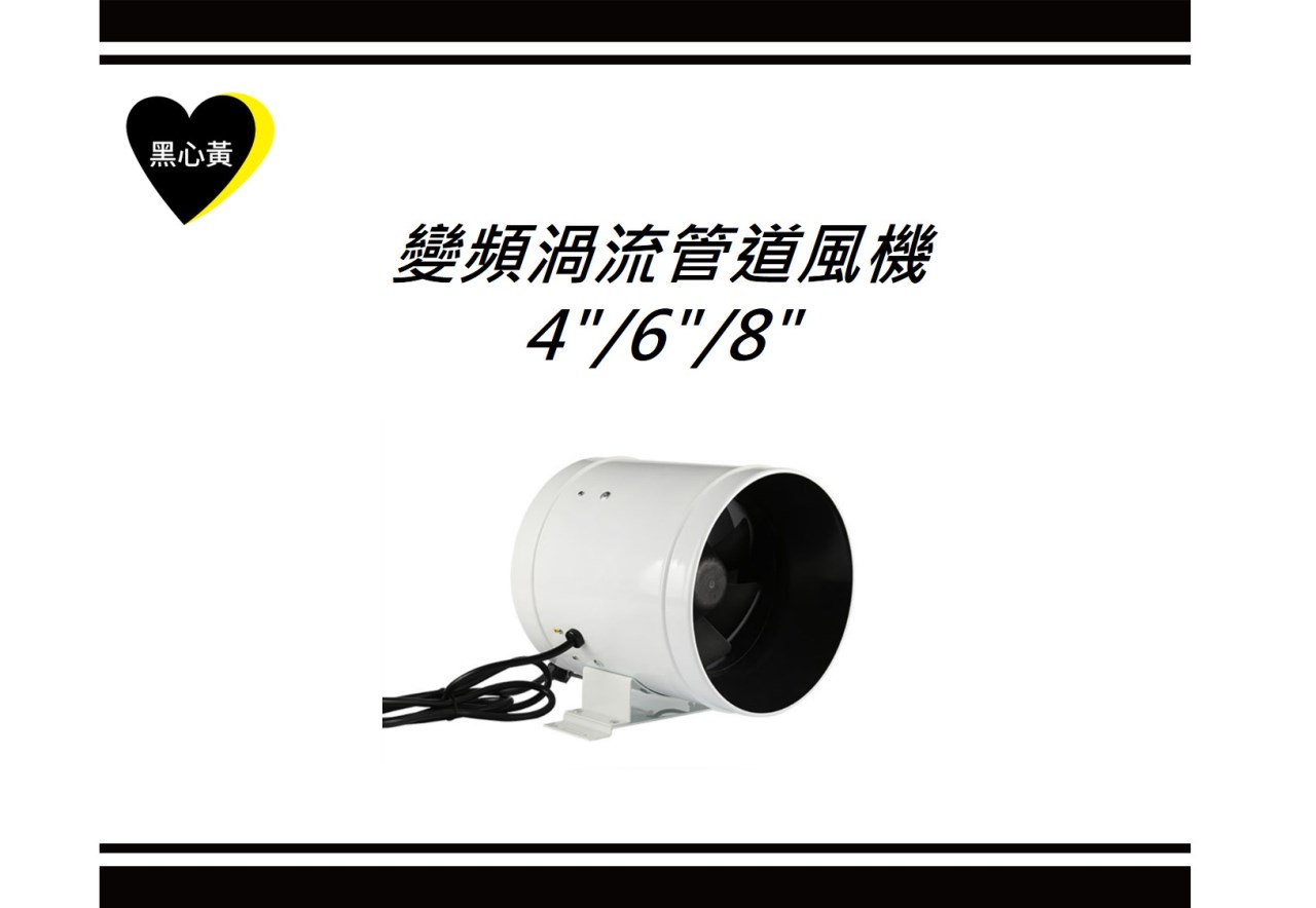 變頻渦流管道風機\4"/6"/8"