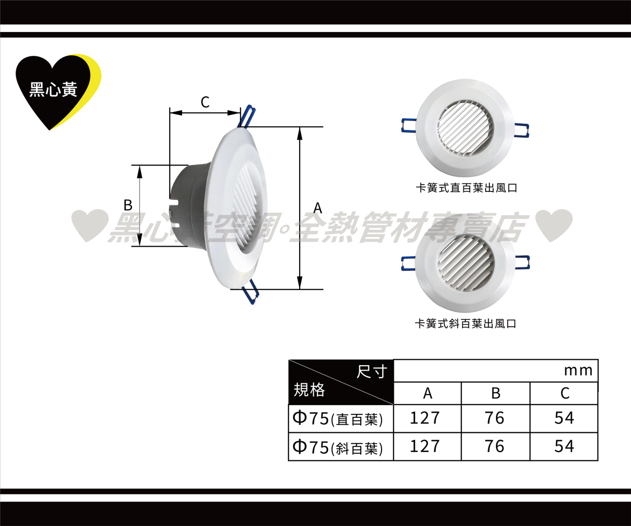 卡簧式百葉出風口\3" 