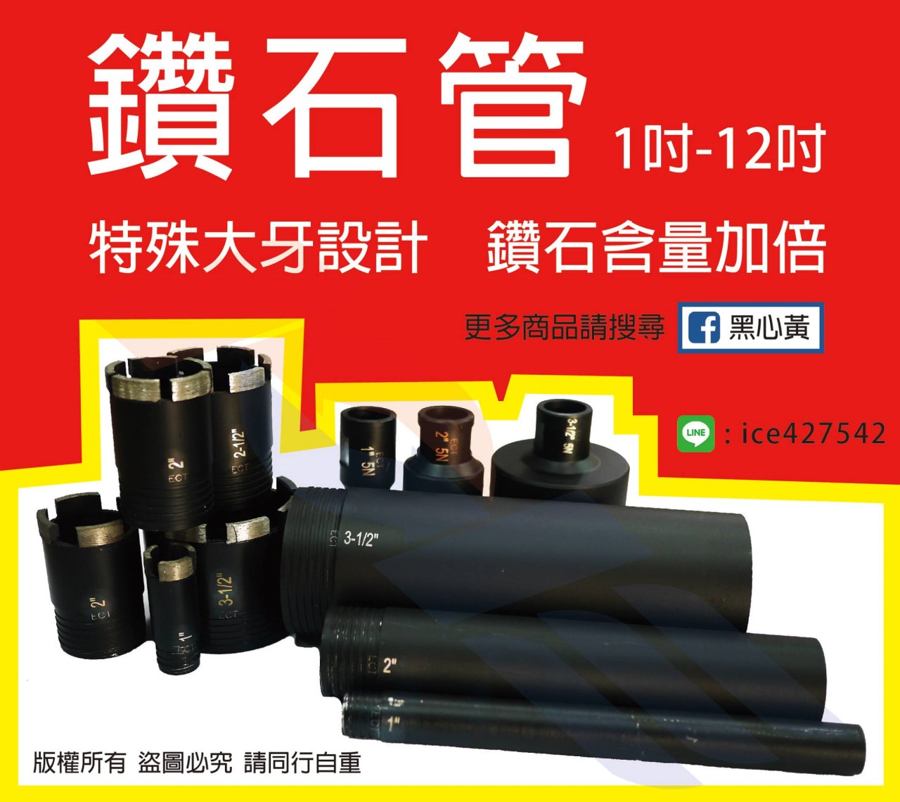 三截式鑽石管 \1"~6"