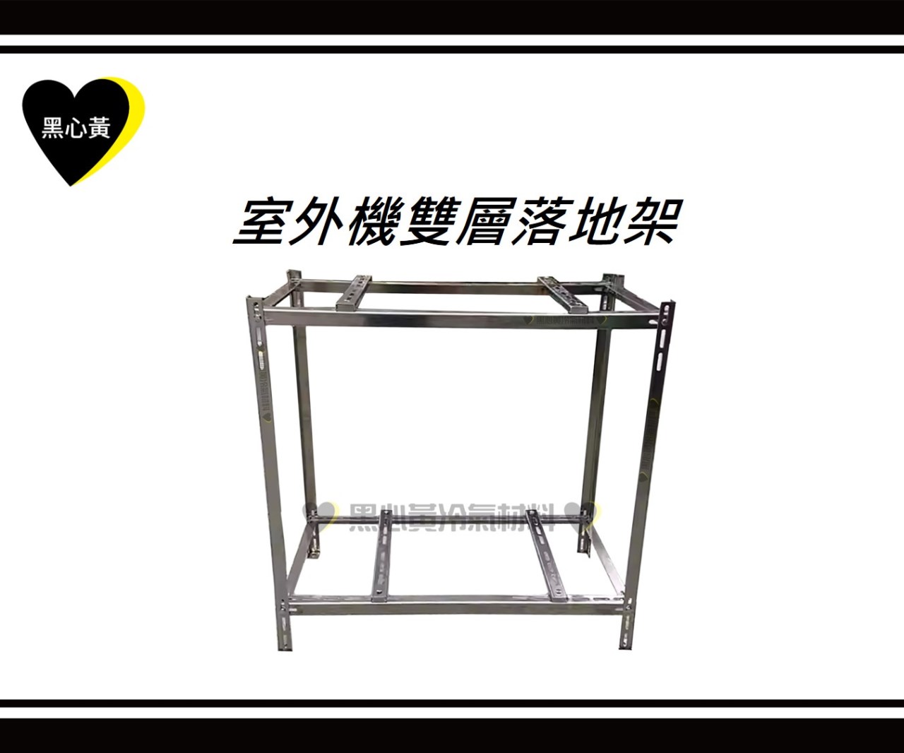 室外機雙層落地架
