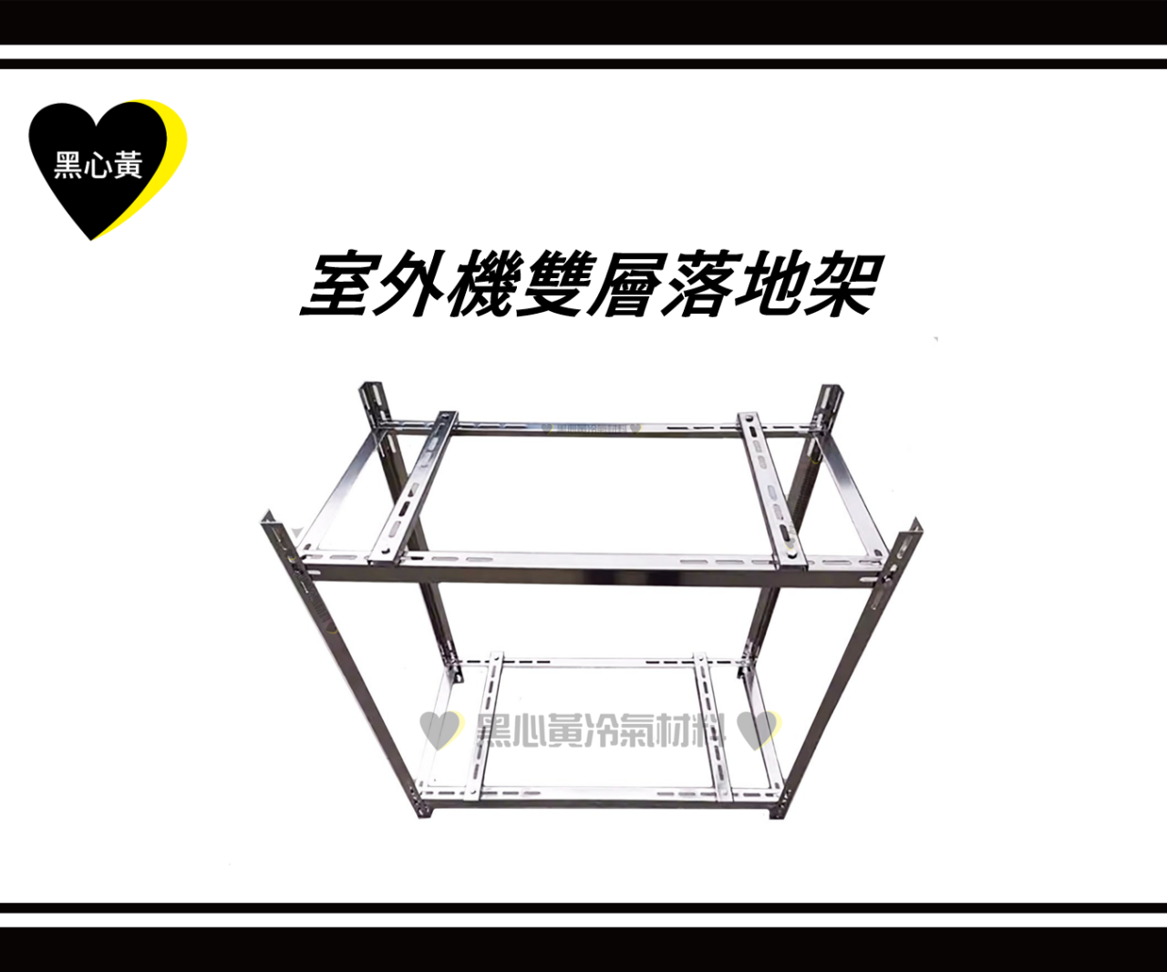 室外機雙層落地架