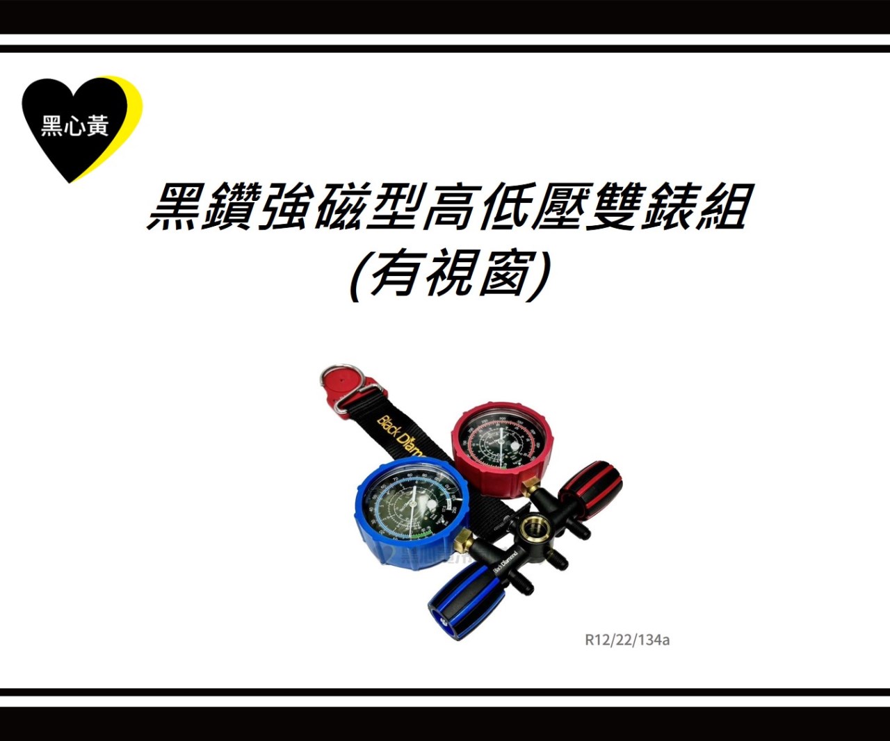 黑鑽強磁型高低壓雙錶組(有視窗)