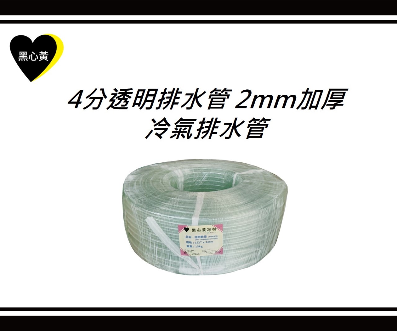 4分透明排水管 2mm加厚 冷氣排水管