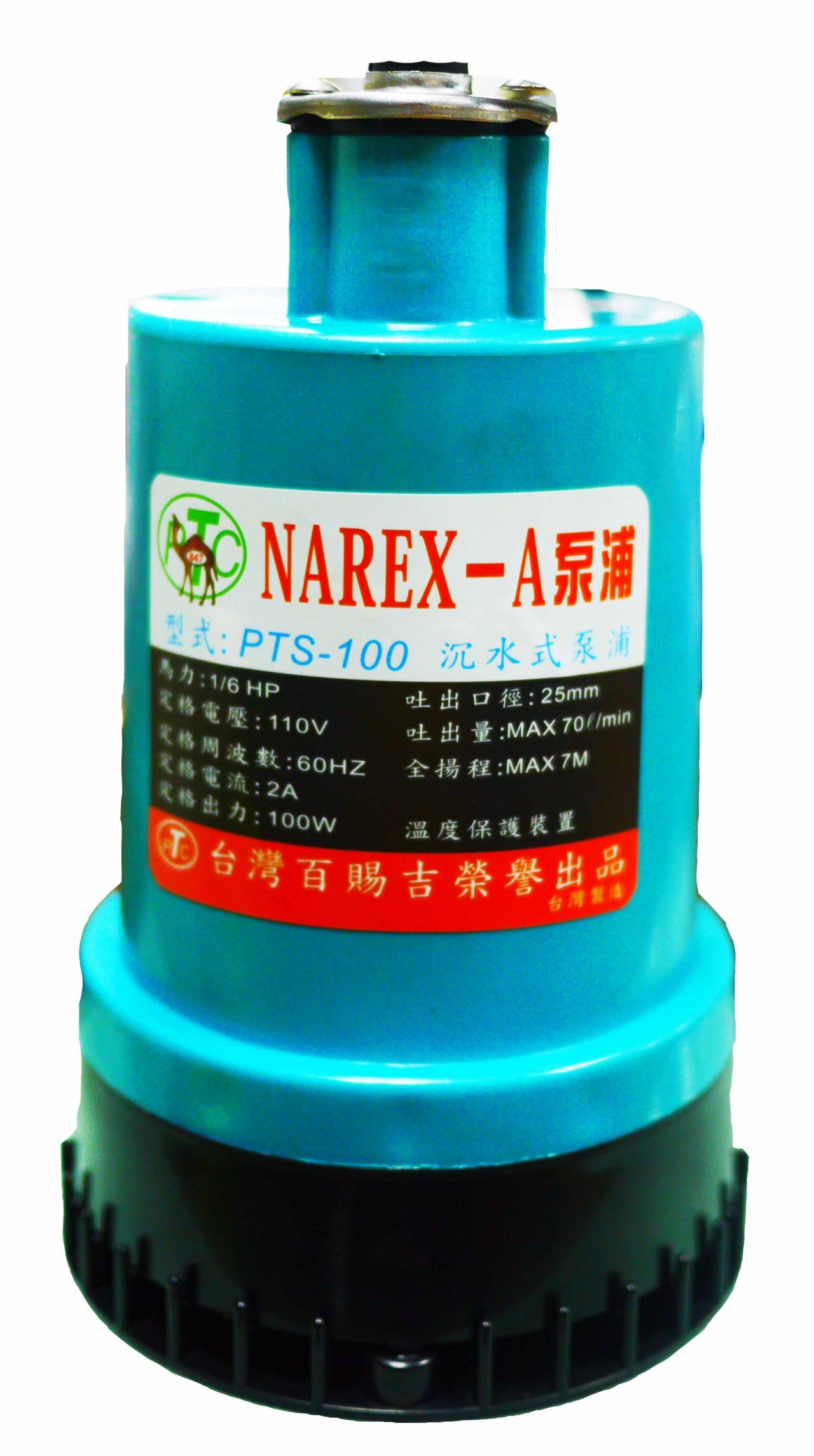 駱駝牌 沉水泵浦110V