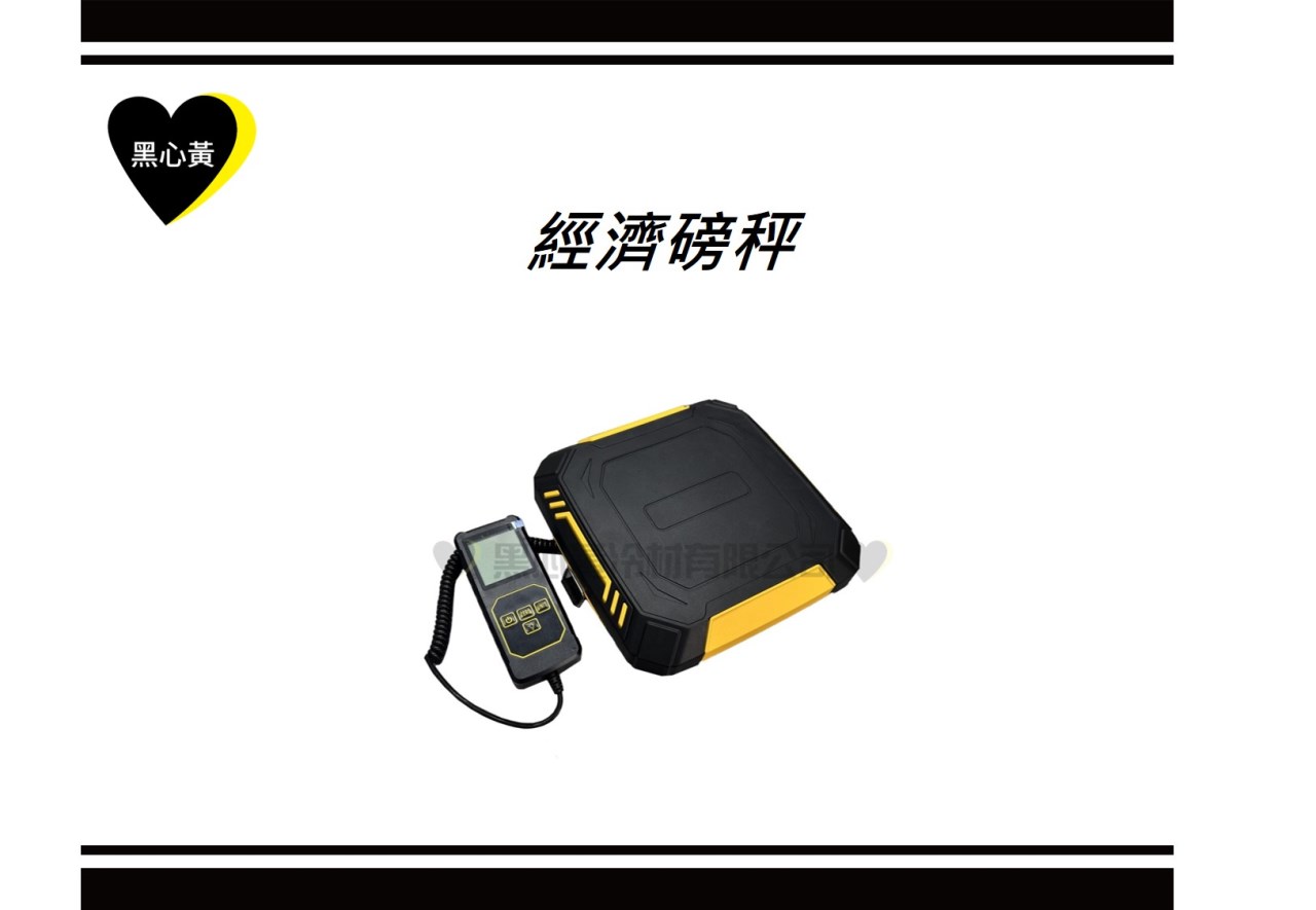 經濟磅秤