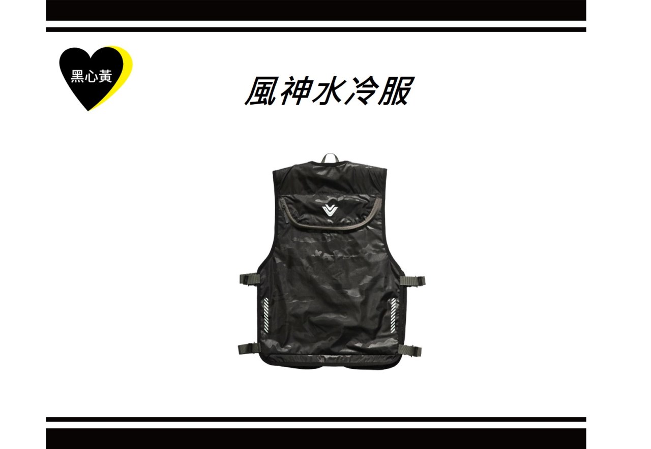 風神水冷服