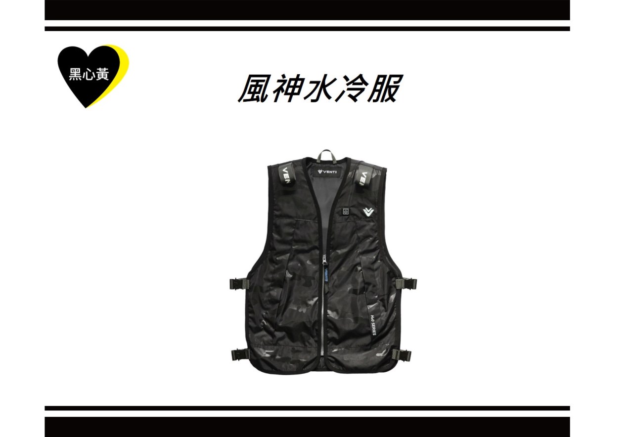 風神水冷服