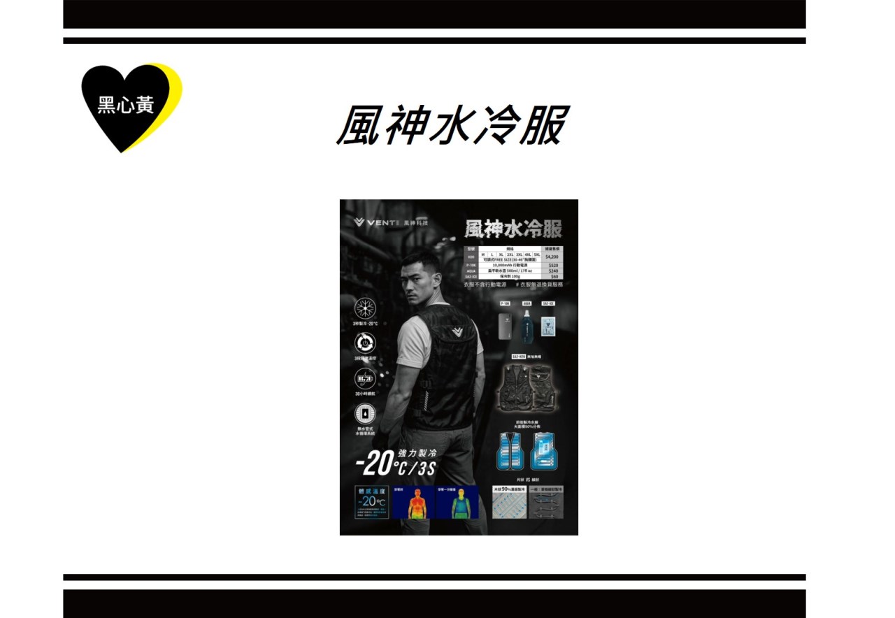 風神水冷服
