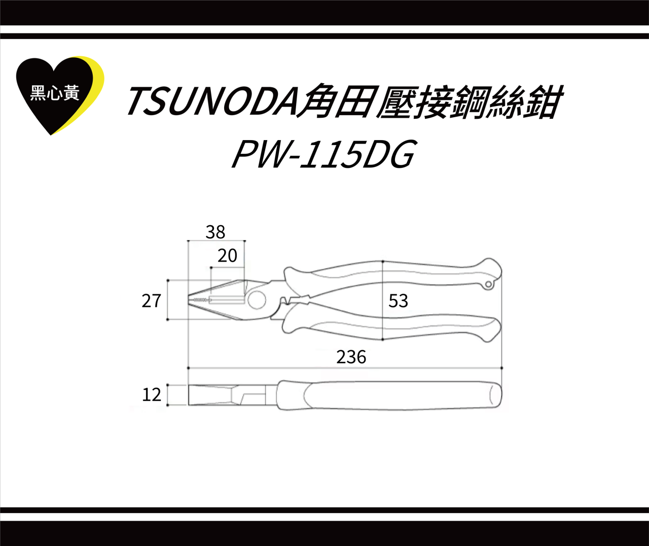 TSUNODA角田壓接鋼絲鉗\PW-115DG  -