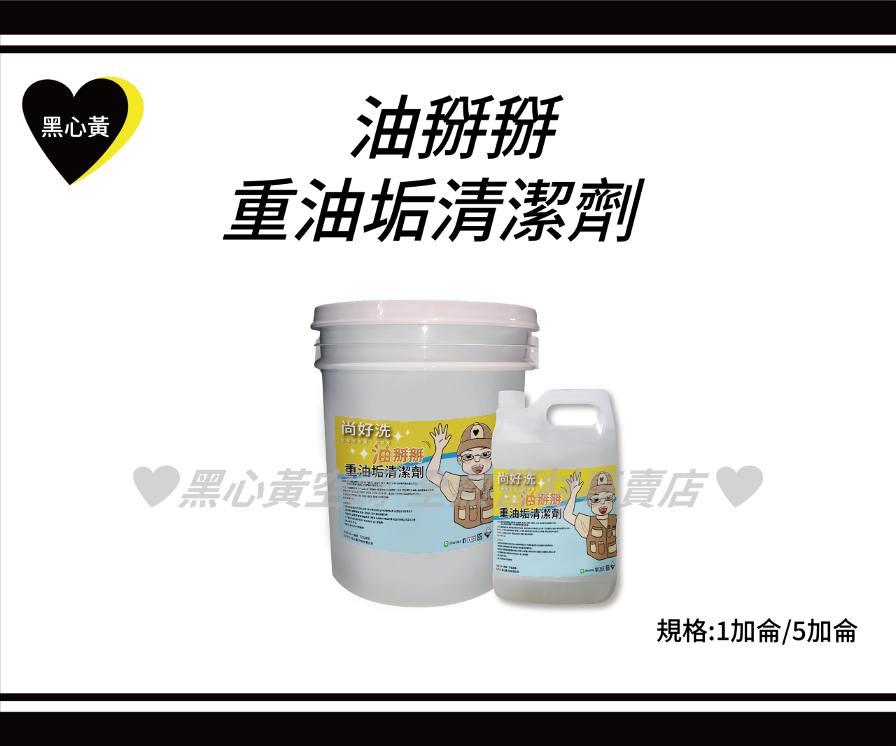 油掰掰-重油垢清潔劑