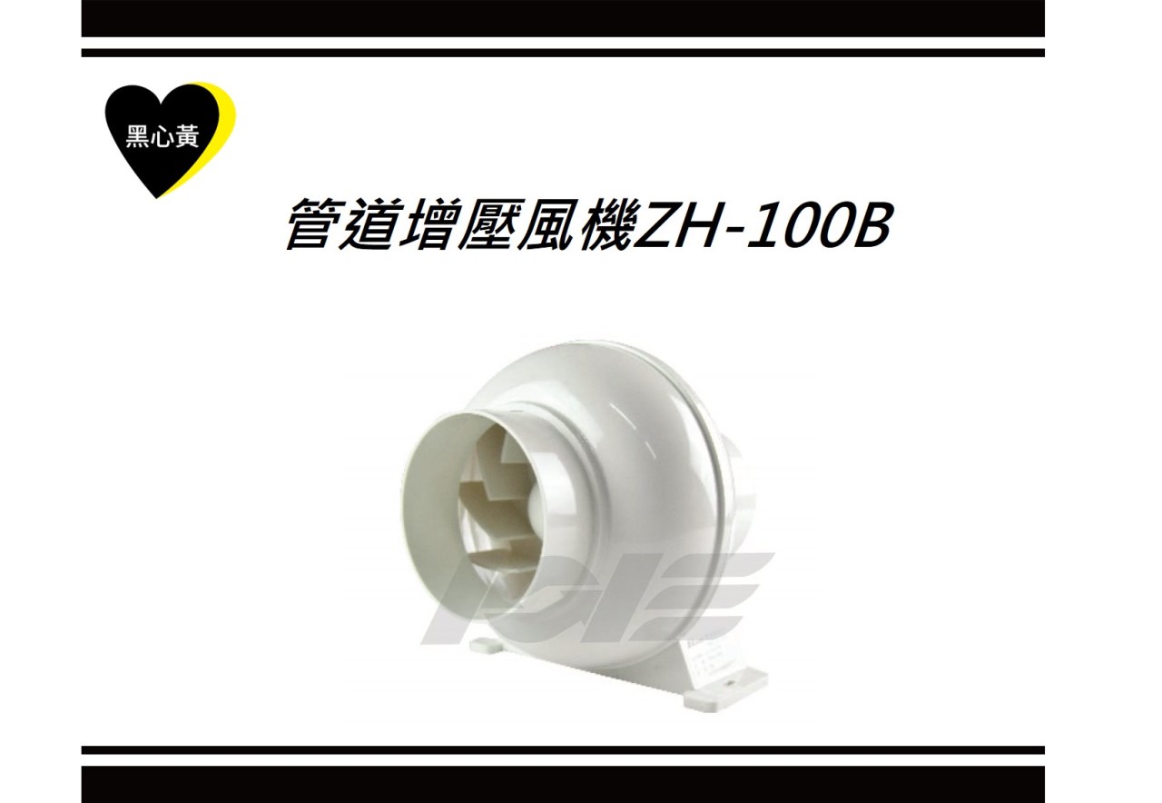 管道增壓風機ZH-100B