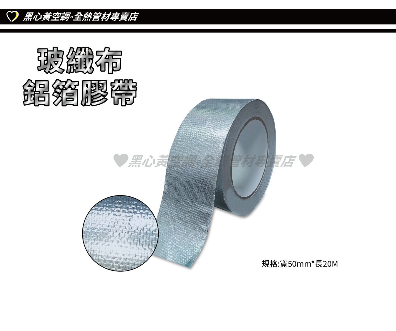 鋁箔膠帶