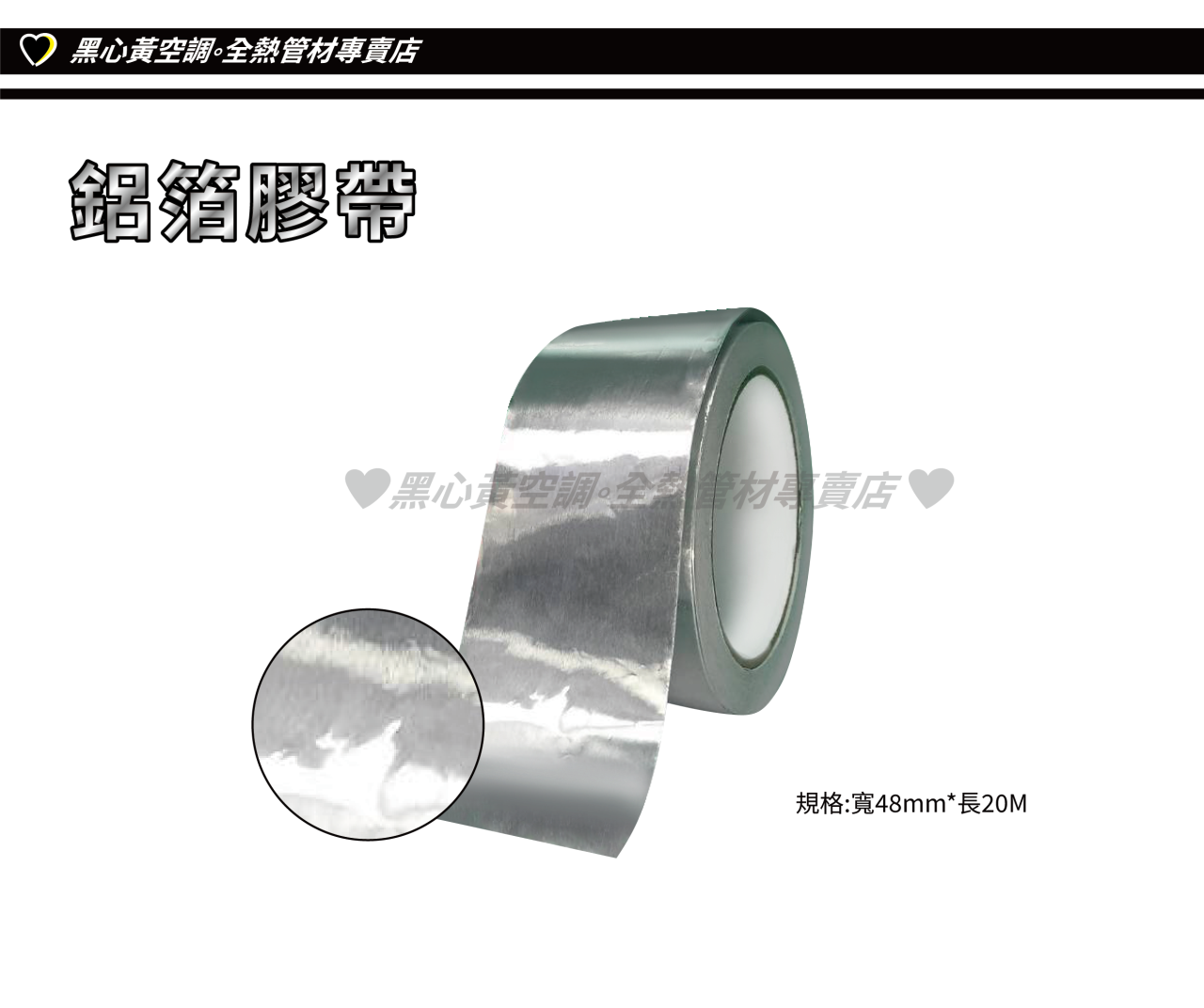 鋁箔膠帶