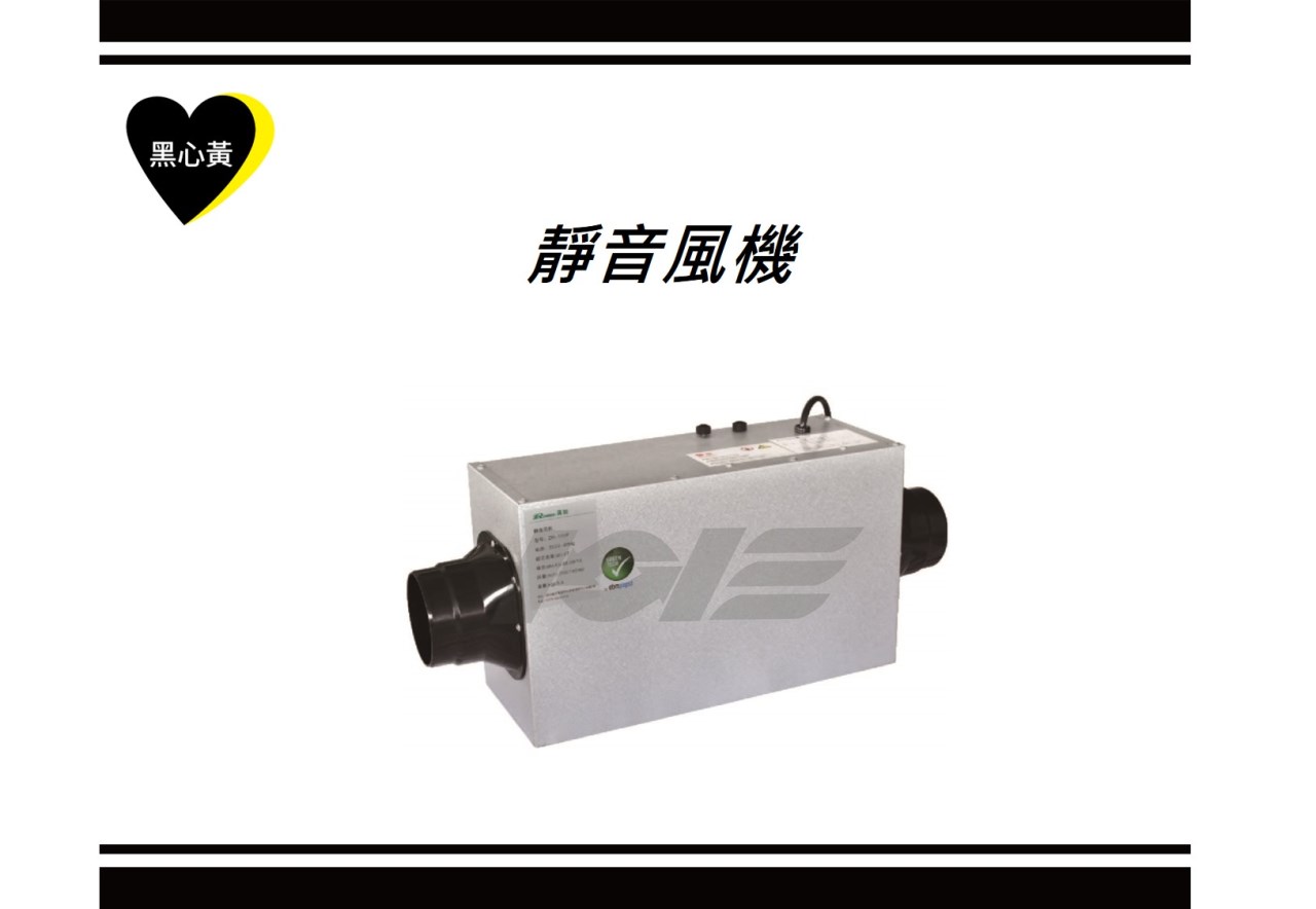 靜音風機