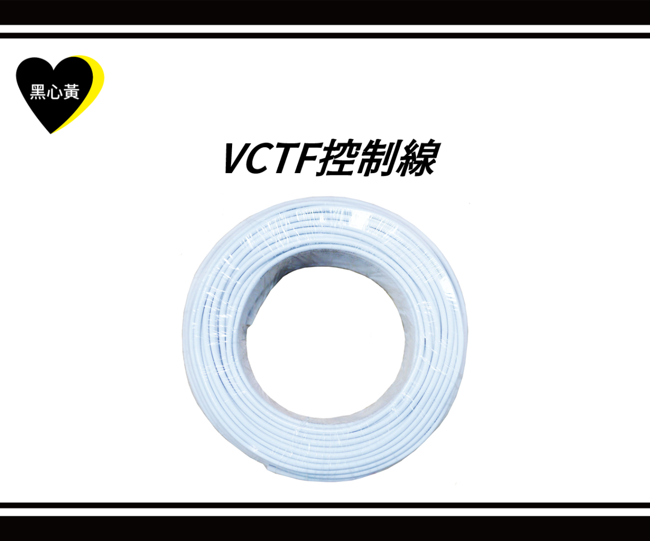 VCTF控制訊號線