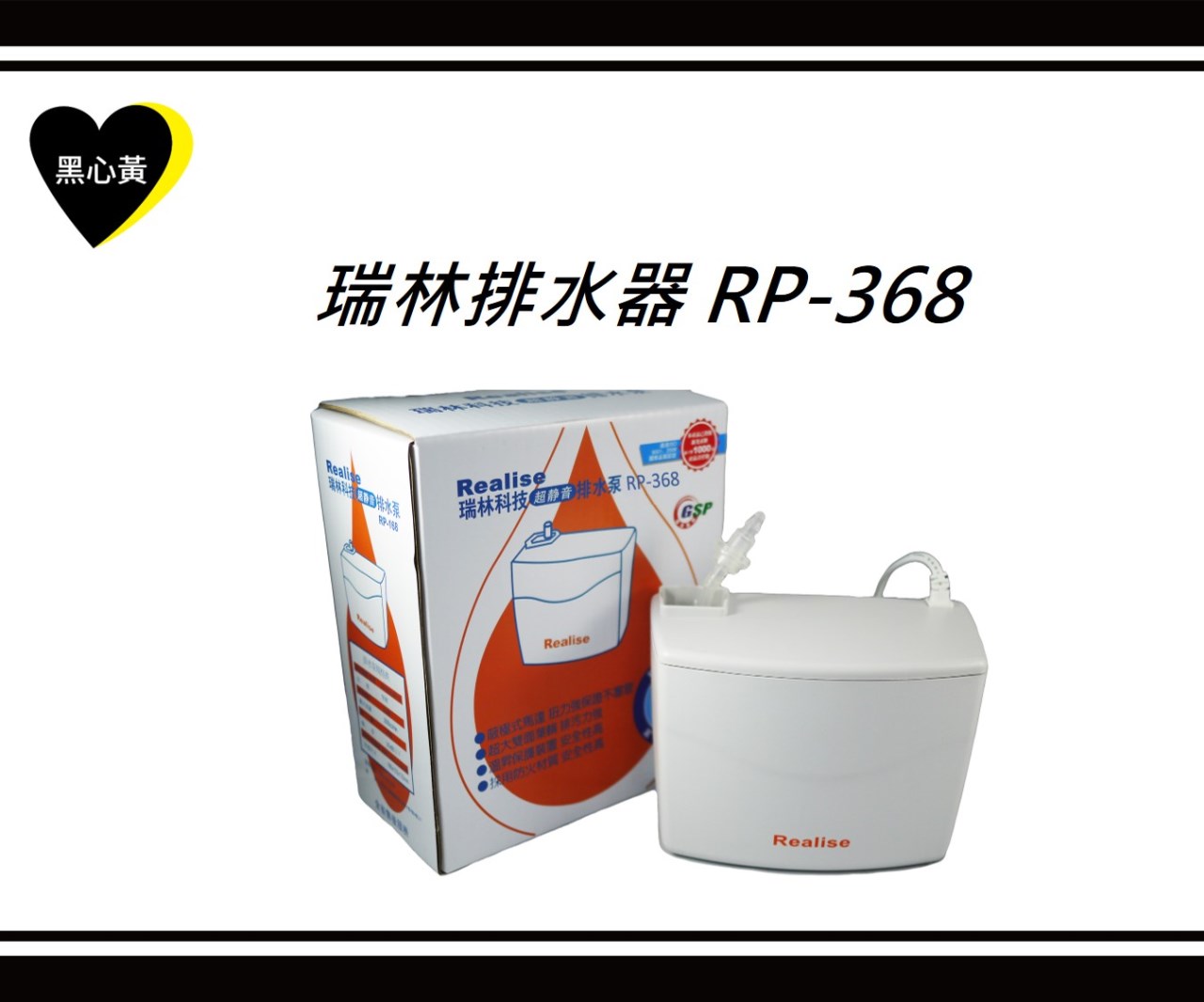 瑞林排水器 RP-368