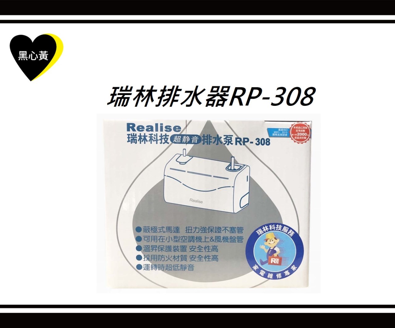 瑞林排水器RP-308