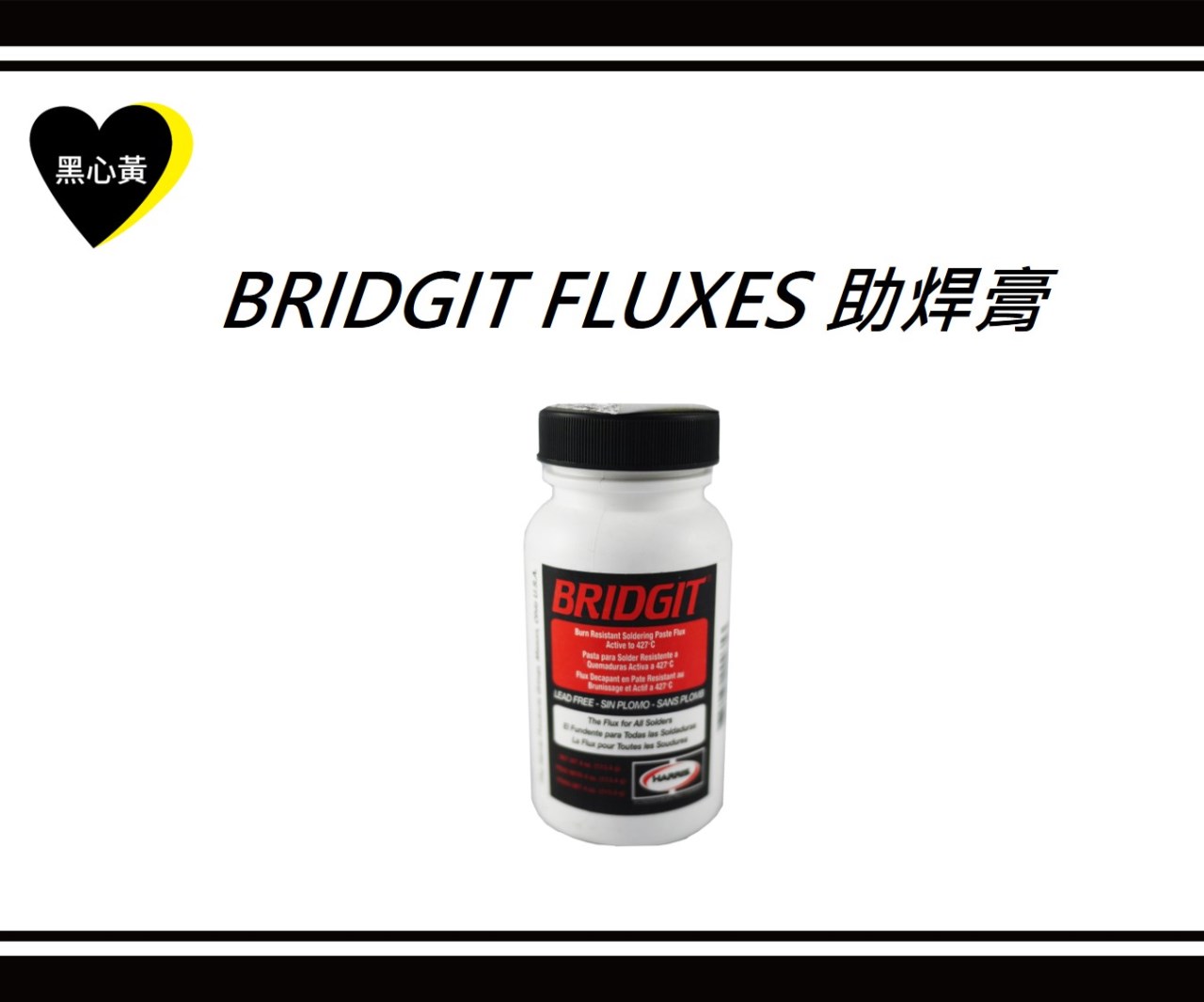 BRIDGIT FLUXES 助焊膏