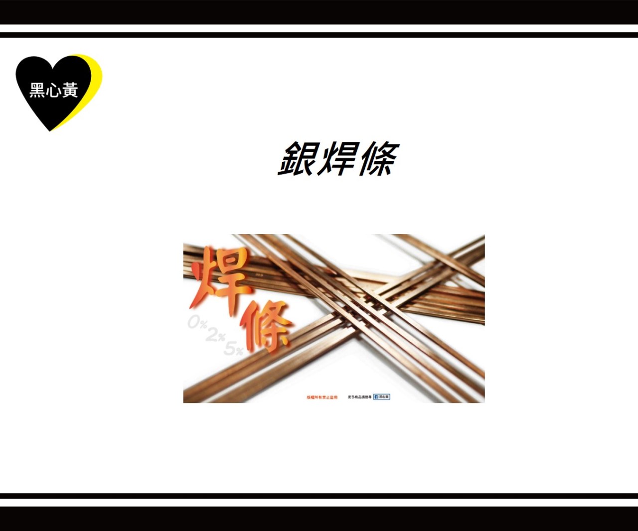 銀焊條