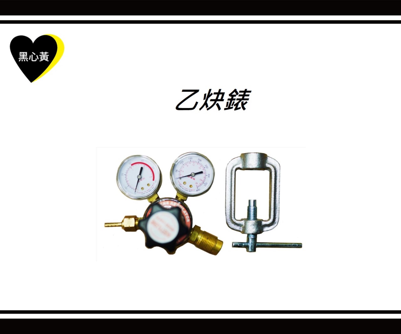 乙炔錶