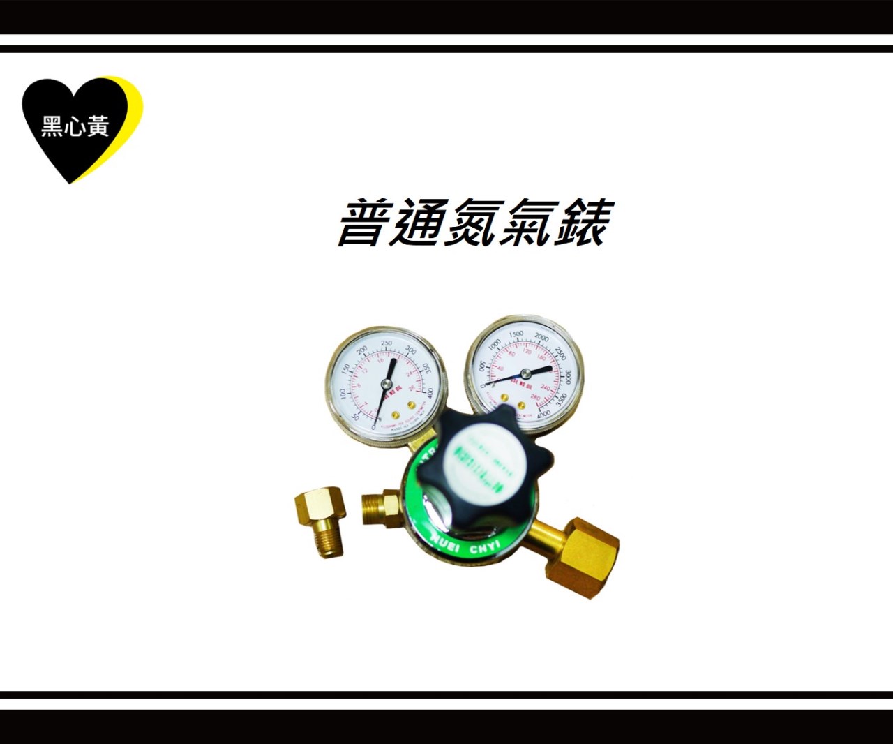 普通氮氣錶