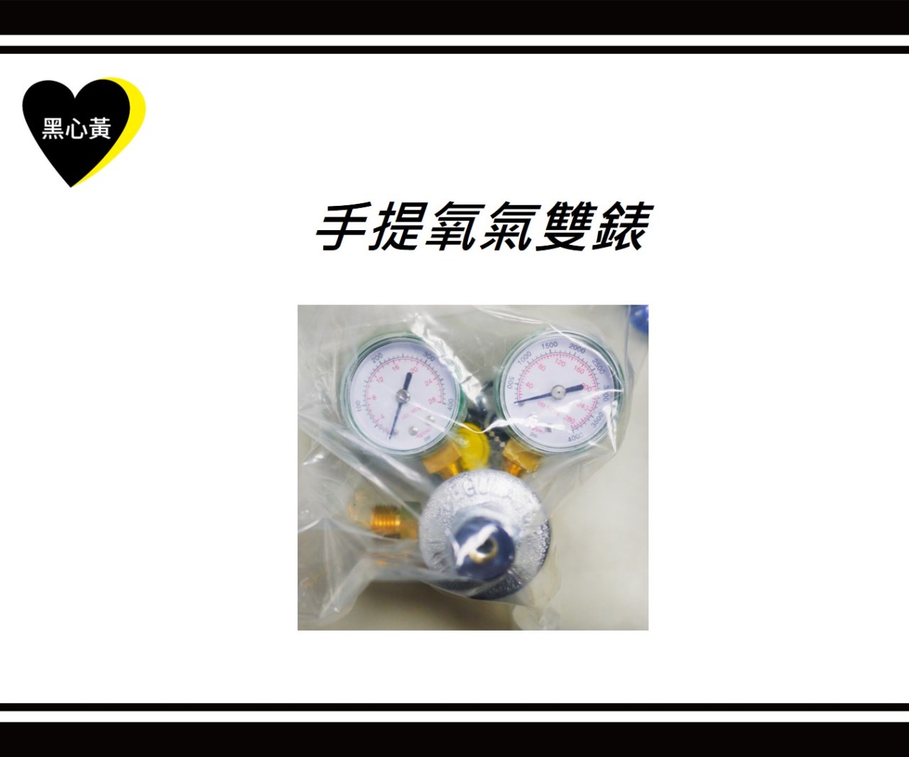 手提氧氣雙錶