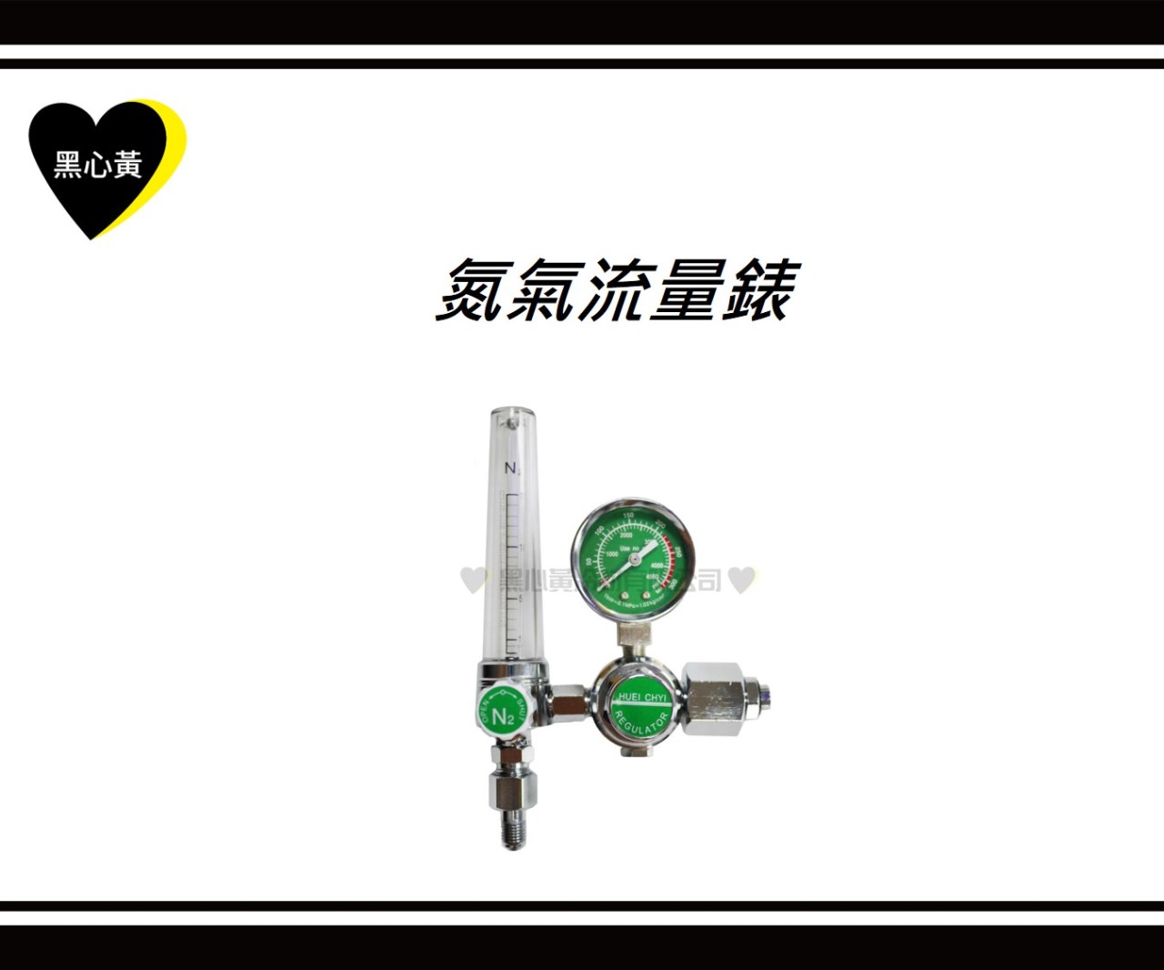 氮氣流量錶