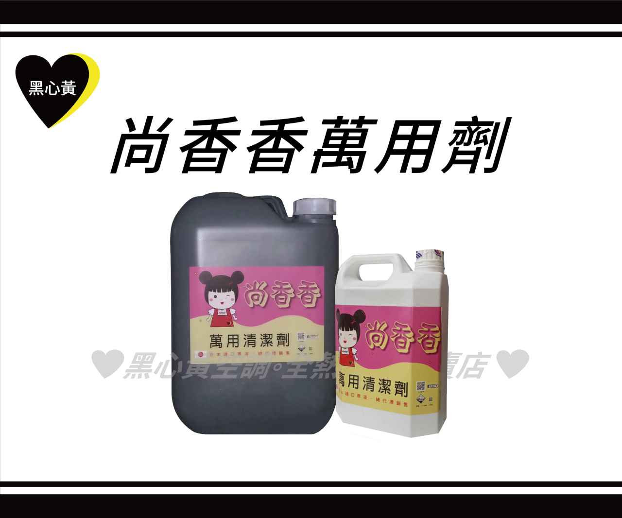 日本果香型萬用清潔劑