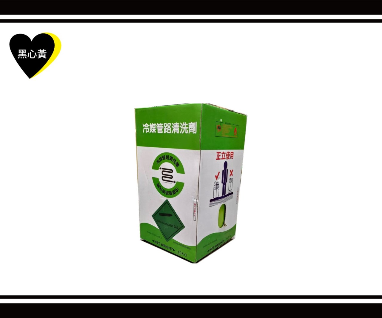 冷媒管路清潔劑
