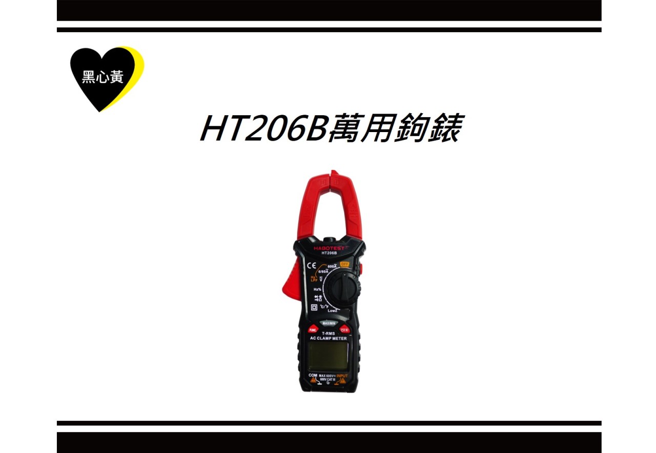 HT206B萬用鉤錶